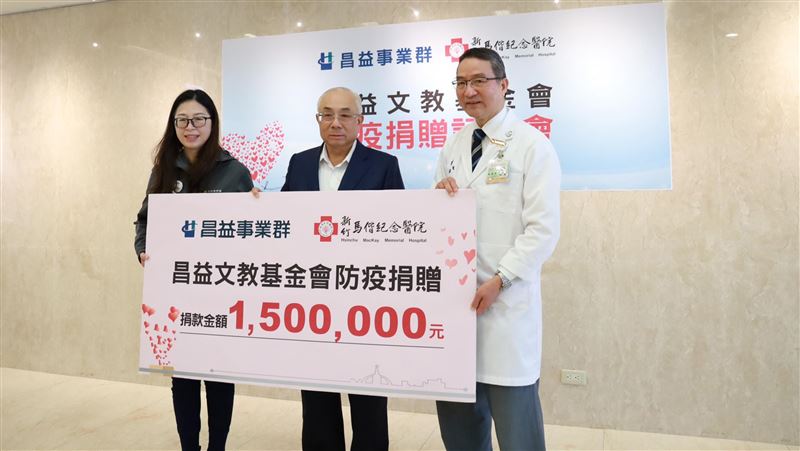 鼓勵醫護　昌益文教基金會捐防疫基金