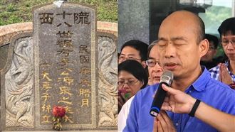 韓國瑜陰招?命理師曝祖墳對人下降頭