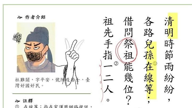 分流掃墓變七言絕句　內政小編太有才