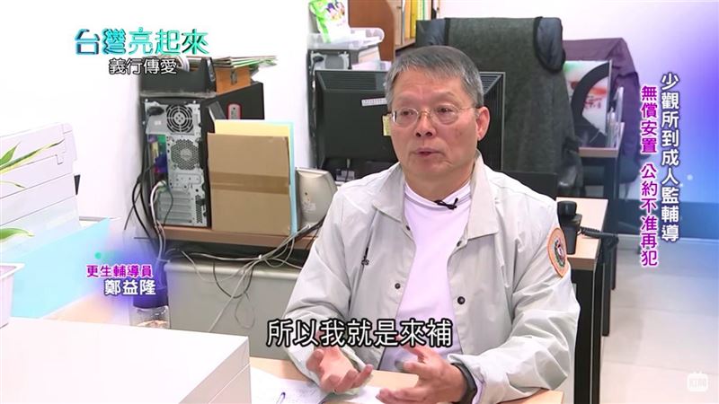 鄭益隆3千萬買房　打造更生人避風港