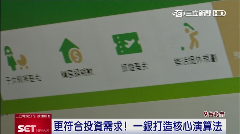 投資免跑銀行　「智能理財」體驗上線