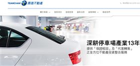 ▲鼎晟不動產標榜代客轉售、保證買回，吸引投資人投資停車位，被控吸金超過100億元。（圖／翻攝自鼎晟不動產官網）