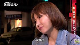 謝忻,不倫戀,復出,大腸圈,三立都會台,就是這味,記憶。翻攝自愛玩客YT