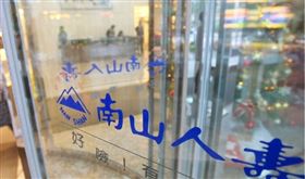 南山人壽1日表示，2019年合併稅後淨利為新台幣339億元，年成長28%，創歷史新高。（中央社檔案照片）