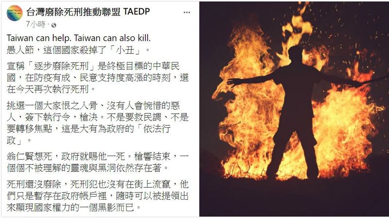 翁仁賢槍決伏法　廢死盟218字回應