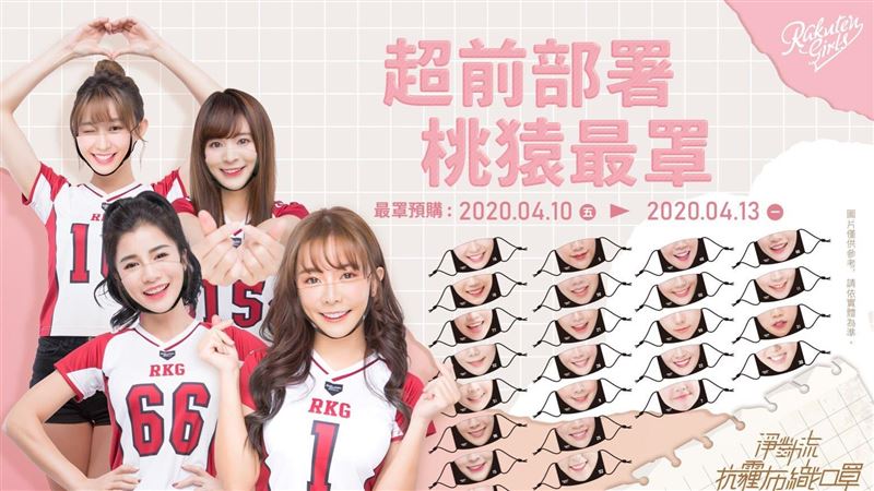 桃猿真香！推出女孩版布口罩等你來嘴