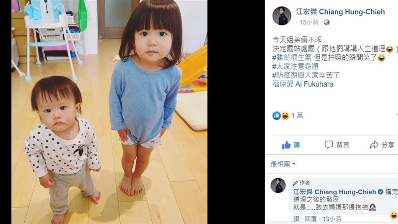江宏傑曬兒女罰站照　網友直呼超可愛