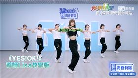 Lisa比心舞步引粉絲熱議。（圖／愛奇藝台灣站授權）。