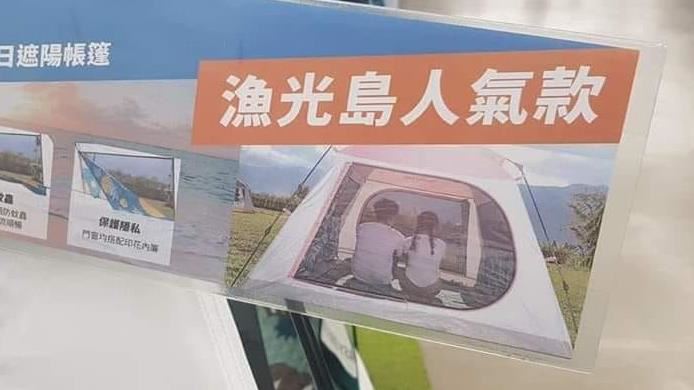 漁光島帳蓬變人氣款　網喊要缺貨了