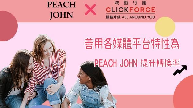 品牌轉換率快速提升　秘訣大公開!