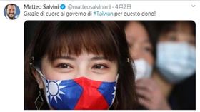 台灣向歐盟與美國捐贈千萬片口罩，義大利民調支持度最高的右派「聯盟黨」領袖薩爾維尼2日在推特發文感謝台灣。（圖／翻攝自推特）