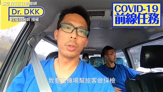 防堵疫情前線任務　醫師親曝檢疫心聲