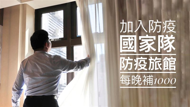 旅館加入防疫國家隊　目標全台1萬房