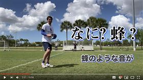 ▲前田健太影片中被蜜蜂襲擊。（圖／翻攝自前田健太YouTube頻道）