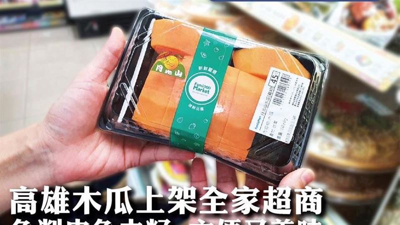 高雄木瓜上架超商　韓國瑜一吃狂推薦