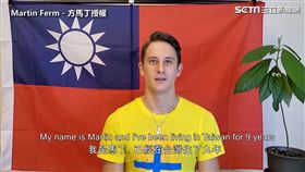 ▲（圖／Martin Ferm - 方馬丁 授權）
