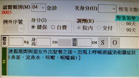 清明連假,蘇一峰,呼吸道症狀,篩檢,武漢肺炎
圖／翻攝自蘇一峰臉書