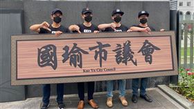 ▲罷韓團體諷國瑜市議會罷免高雄市長韓國瑜的公民團體6日在高雄市議會大門口舉行記者會，批評國民黨當韓國瑜的應聲蟲，讓議會淪為「國瑜市議會」。（圖／翻攝自臉書）