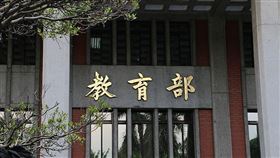 教育部(翻攝維基百科)