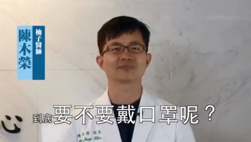 2月宣導不必戴口罩　柚子醫師有話說