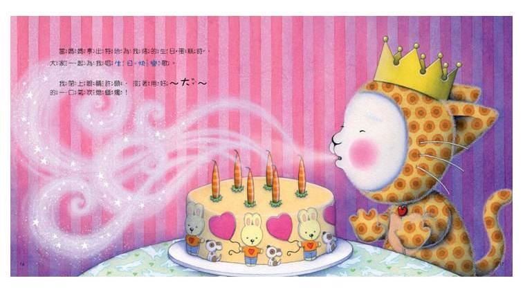 迫降超幸福生日派對　感受愛的包圍！