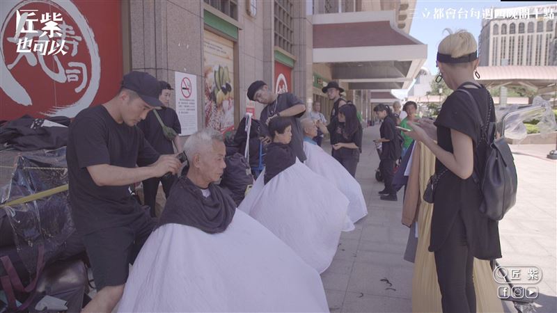 《匠紫》時尚網紅改造街友計畫
