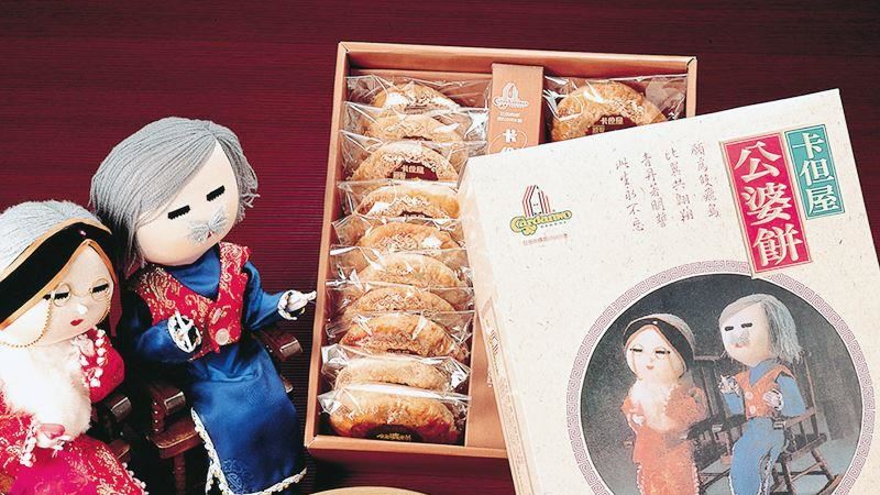 卡但屋「公婆餅」陪你度過下午茶時光