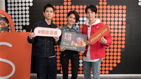 《妖怪人間》演員石知田、唐振剛、林意箴到蝦皮直播宣傳（圖／蝦皮直播提供）