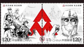 眾志成城抗擊疫情,郵票,政治錯誤,銷毀,特別版郵票,中國郵政