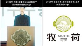 梨泰院盜用台灣設計師的logo作品／翻攝自PTT、涂閔翔臉書