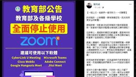 教部禁用ZOOM　台大教授葉丙成怒批：停課準備全歸零！