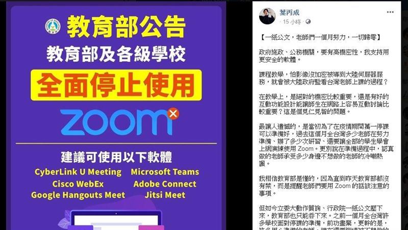禁用ZOOM　台大教授怒：全歸零！