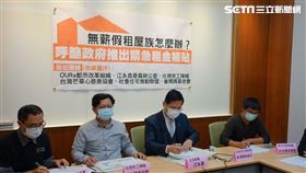 緊急租金補貼記者會。（圖／社會住宅聯盟提供）