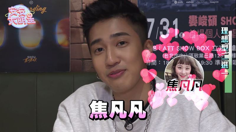 婁峻碩霸氣告白　甜認焦凡凡是理想型