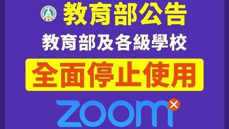 Zoom爭議　葉丙成：別說要問唐鳳