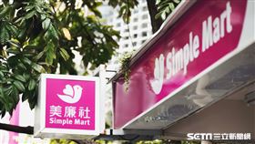 美廉社。（圖／業者提供）