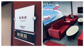 ▲樂天桃猿落實在地化，以行政區為包廂命名。（圖／樂天桃猿提供）