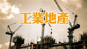 仲量聯行：租金持續緩漲；投資集中工業地產，抗疫有成，台北商辦市場穩定，名列亞太區績優生（圖／資料照）