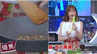 梁以辰下廚險釀災　燒焦傻問：這什麼