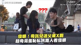 傻眼！母託兒送父威X鋼　超母湯羞恥私訊路人看傻眼