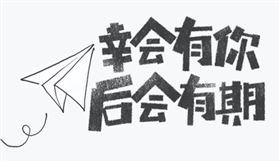 「pttplay」點進去會看到「幸會有你，後會有期」（圖／翻攝自pttplay）