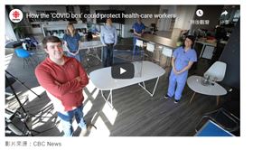 台灣醫師賴賢勇為保護第一線醫護人員設計的「防疫箱」，正在加拿大發揚光大。加國企業界和醫界聯手打造「COVID盒」，現正募款集資趕工製造，送往全國及全球各醫院使用。(圖/翻攝自YOUTUBE)
