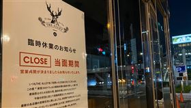 東京疫情緊張 台灣珍奶店配合抗疫歇業為防武漢肺炎疫情擴大，日本首相安倍晉三7日公布緊急事態宣言，對象是東京、大阪等7都府縣。東京表參道一帶的台灣珍奶店貼出因配合抗疫歇業的告示。中央社記者楊明珠東京攝 109年4月7日