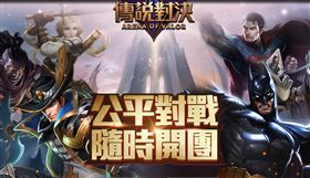 傳說對決,詐騙,勇者,假帳號,遊戲（圖／翻攝自傳說對決官網）