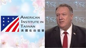 AIT發文,美國務卿蓬佩奧,組合圖