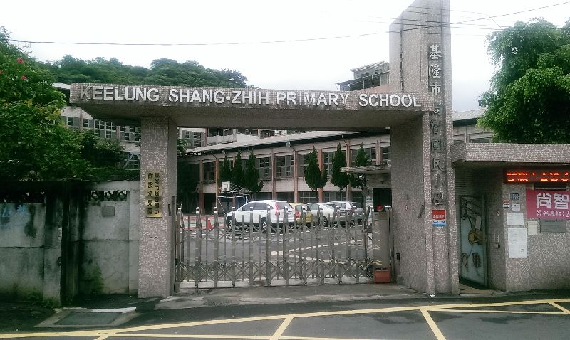少子化影響　基隆尚智國小將走入歷史