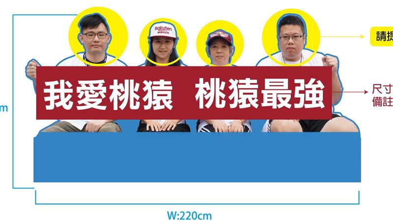 想進場嗎？桃猿開放球迷人形加油牌