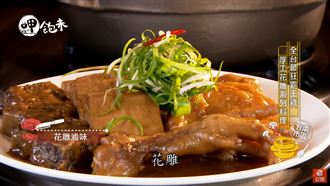 必點雙冠王　全台唯一花雕滷味！