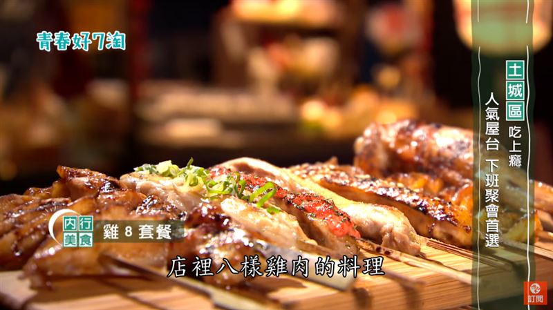 新北最狂屋台串燒　串起台灣一份情！