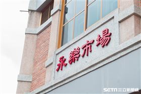 永樂市場（記者陳弋攝影）